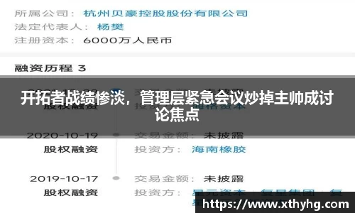开拓者战绩惨淡，管理层紧急会议炒掉主帅成讨论焦点