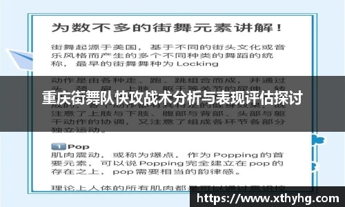 重庆街舞队快攻战术分析与表现评估探讨