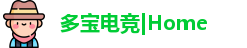 多宝电竞